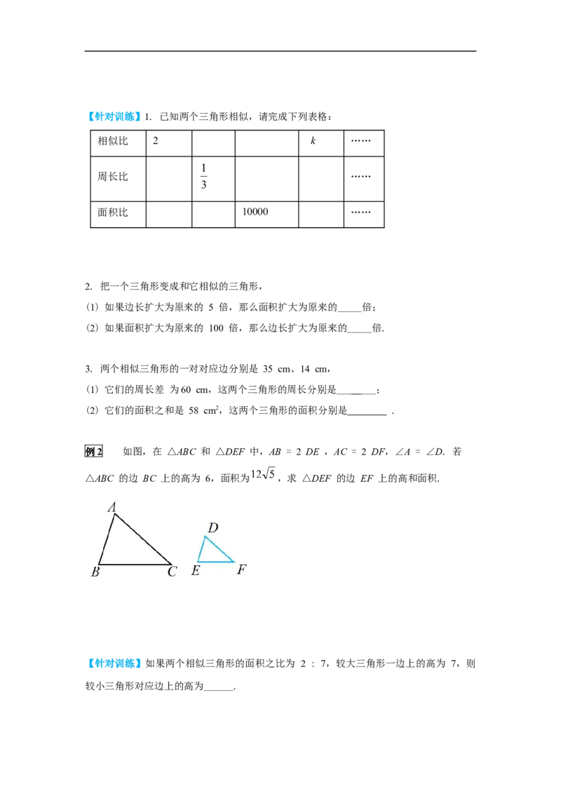 27.2.2相似三角形的性质_初中数学人教版_9下-初中数学人教版_02课件+导学案（配套）_2.RJ九数下第二十七章相似_27.2.2相似三角形的性质