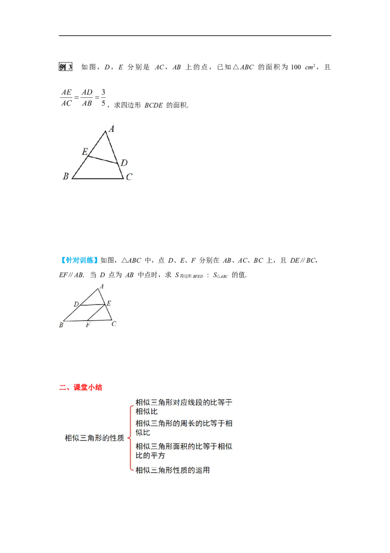 27.2.2相似三角形的性质_初中数学人教版_9下-初中数学人教版_02课件+导学案（配套）_2.RJ九数下第二十七章相似_27.2.2相似三角形的性质
