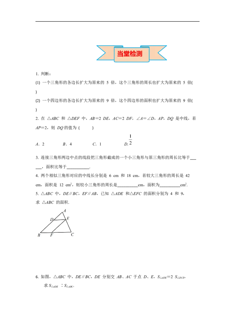 27.2.2相似三角形的性质_初中数学人教版_9下-初中数学人教版_02课件+导学案（配套）_2.RJ九数下第二十七章相似_27.2.2相似三角形的性质