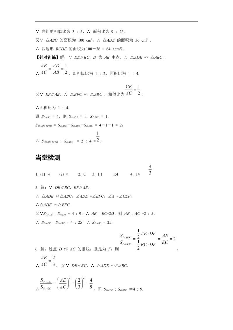 27.2.2相似三角形的性质_初中数学人教版_9下-初中数学人教版_02课件+导学案（配套）_2.RJ九数下第二十七章相似_27.2.2相似三角形的性质