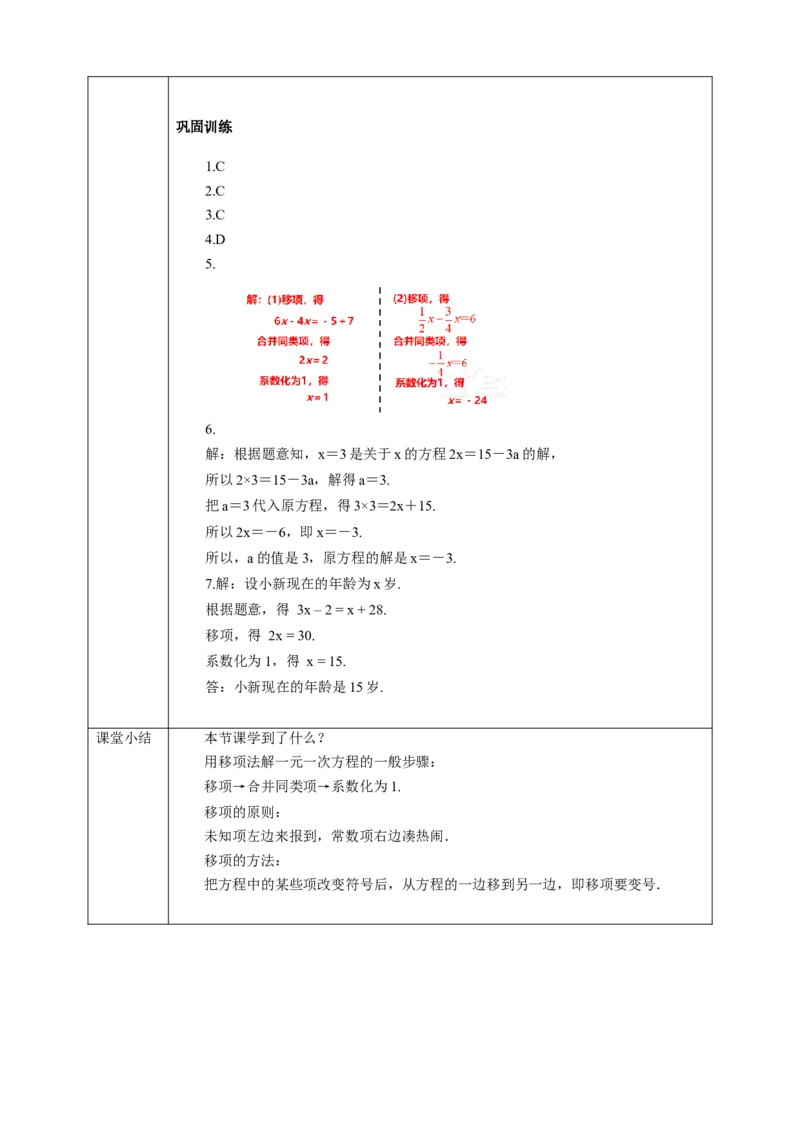 3.2.2用移项的方法解一元一次方程学案_初中数学人教版_7上-初中数学人教版_7上-初中数学人教版（旧版）赠送_01课件+教案（配套）_01课件+教案+学案（新课标）_学案