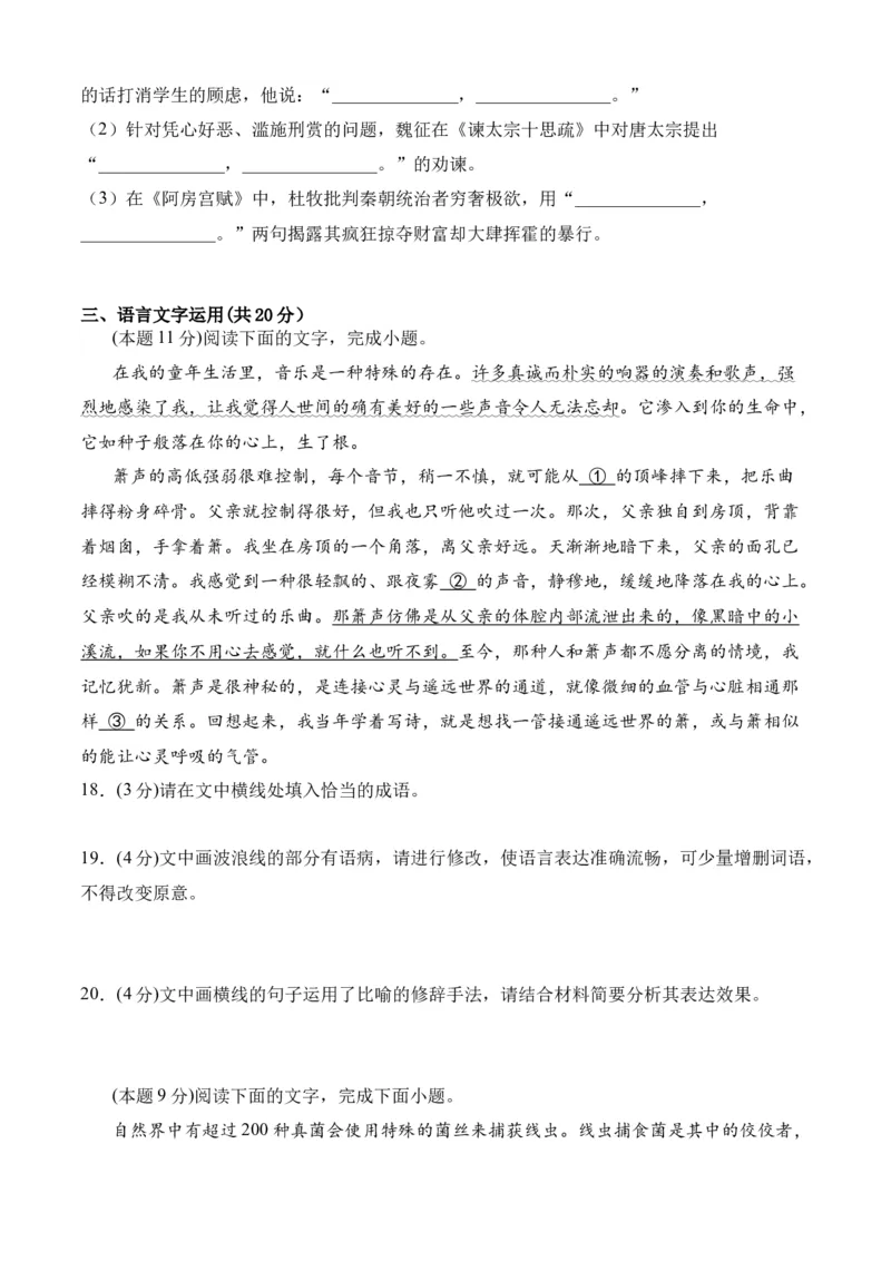 期末专题07期末冲刺卷（新高考卷）（一）-高一语文下学期期中期（统编版必修下册）学生版_高语_高中语文_必修下册_期中+期末