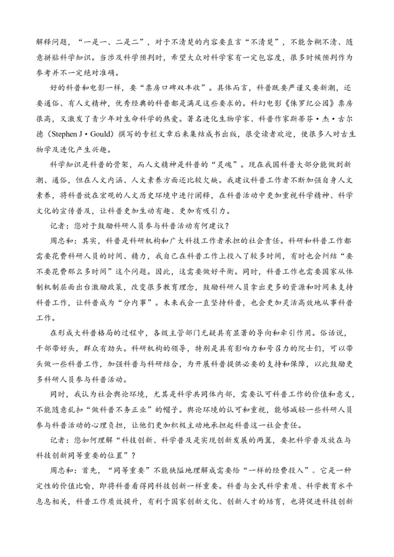 期末专题07期末冲刺卷（新高考卷）（一）-高一语文下学期期中期（统编版必修下册）学生版_高语_高中语文_必修下册_期中+期末