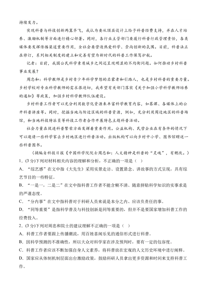 期末专题07期末冲刺卷（新高考卷）（一）-高一语文下学期期中期（统编版必修下册）学生版_高语_高中语文_必修下册_期中+期末