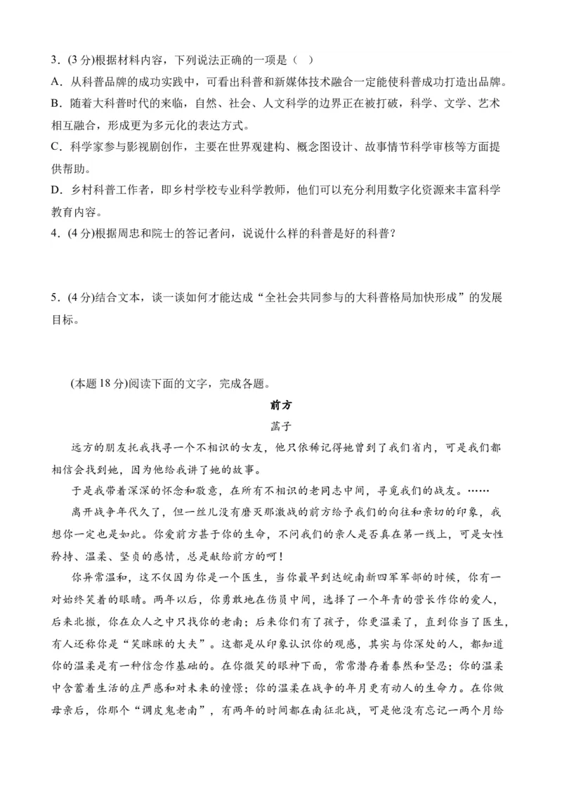 期末专题07期末冲刺卷（新高考卷）（一）-高一语文下学期期中期（统编版必修下册）学生版_高语_高中语文_必修下册_期中+期末