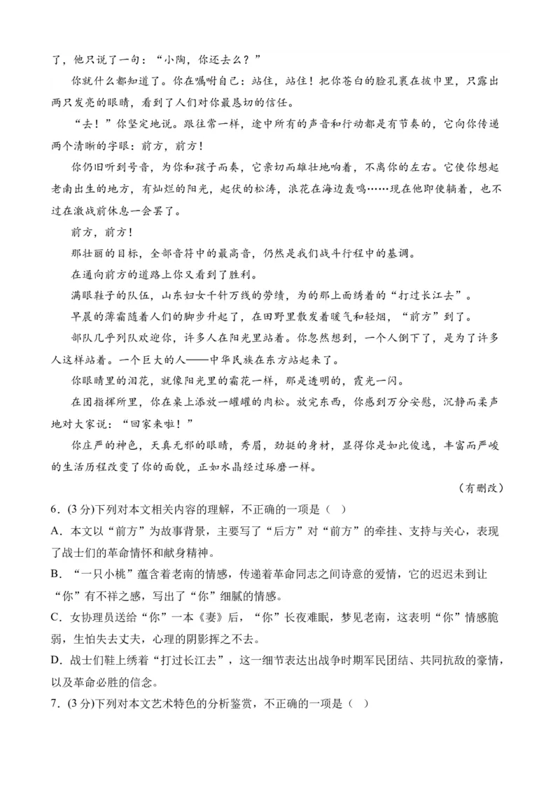 期末专题07期末冲刺卷（新高考卷）（一）-高一语文下学期期中期（统编版必修下册）学生版_高语_高中语文_必修下册_期中+期末