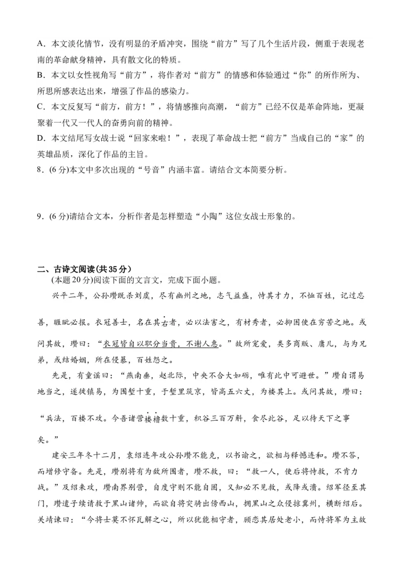 期末专题07期末冲刺卷（新高考卷）（一）-高一语文下学期期中期（统编版必修下册）学生版_高语_高中语文_必修下册_期中+期末