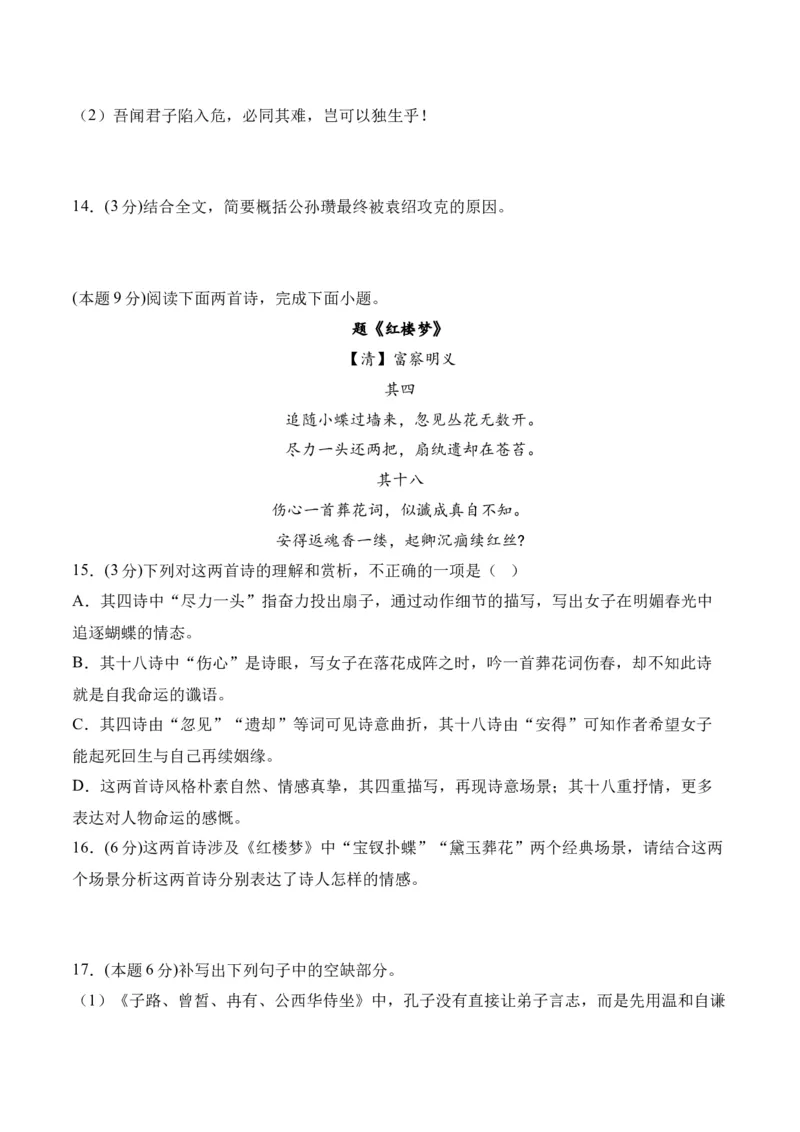 期末专题07期末冲刺卷（新高考卷）（一）-高一语文下学期期中期（统编版必修下册）学生版_高语_高中语文_必修下册_期中+期末