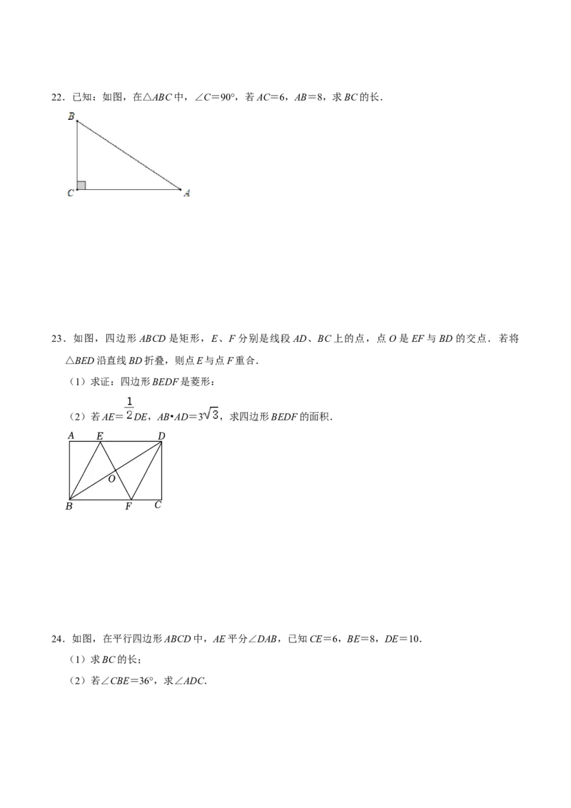 期中模拟预测卷01（测试范围：前三章）-八年级数学下学期（人教版）（学生版）_初中数学_八年级数学下册（人教版）_期中+期末