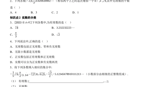 [22004364]8.3实数及其简单运算第1课时实数的概念分层课时作业（含答案）2024-2025学年数学人教版七年级下册_初中数学人教版_7下-初中数学人教版_05习题试卷_同步练习_第1套
