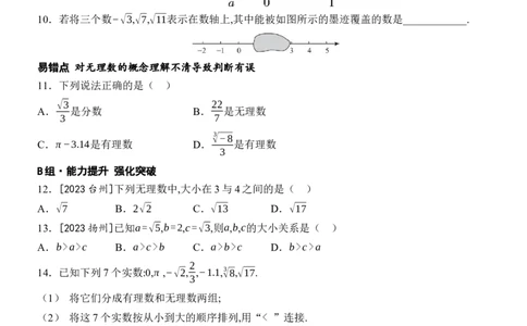 [22004364]8.3实数及其简单运算第1课时实数的概念分层课时作业（含答案）2024-2025学年数学人教版七年级下册_初中数学人教版_7下-初中数学人教版_05习题试卷_同步练习_第1套