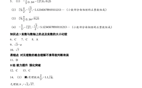 [22004364]8.3实数及其简单运算第1课时实数的概念分层课时作业（含答案）2024-2025学年数学人教版七年级下册_初中数学人教版_7下-初中数学人教版_05习题试卷_同步练习_第1套