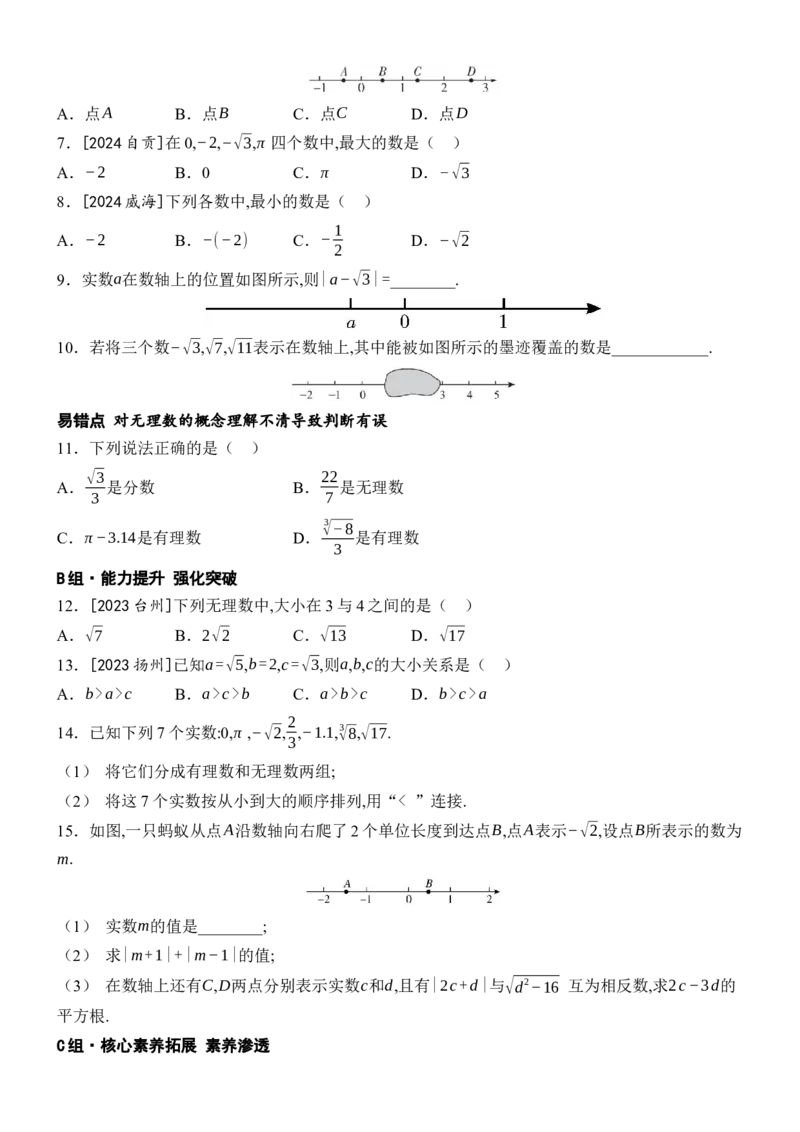 [22004364]8.3实数及其简单运算第1课时实数的概念分层课时作业（含答案）2024-2025学年数学人教版七年级下册_初中数学人教版_7下-初中数学人教版_05习题试卷_同步练习_第1套