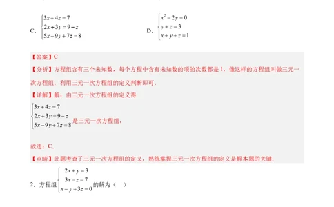 8.4三元一次方程组的解法分层作业（解析版）_初中数学人教版_7下-初中数学人教版_7下-初中数学人教版（旧版）赠送_06习题试卷_1同步练习_同步练习（第2套）