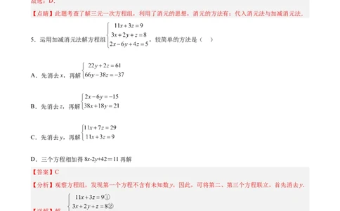 8.4三元一次方程组的解法分层作业（解析版）_初中数学人教版_7下-初中数学人教版_7下-初中数学人教版（旧版）赠送_06习题试卷_1同步练习_同步练习（第2套）