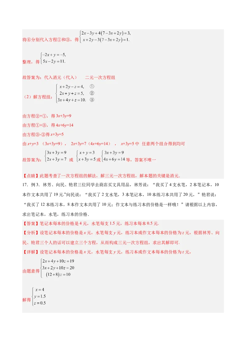 8.4三元一次方程组的解法分层作业（解析版）_初中数学人教版_7下-初中数学人教版_7下-初中数学人教版（旧版）赠送_06习题试卷_1同步练习_同步练习（第2套）