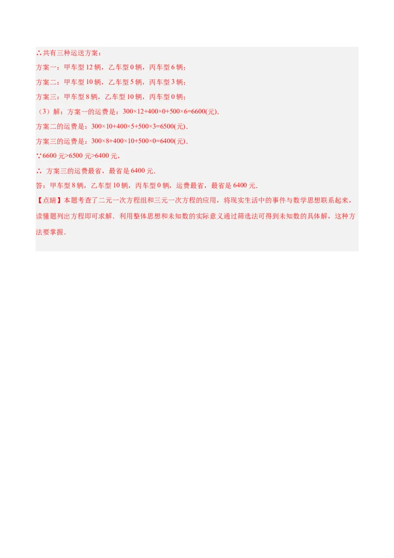 8.4三元一次方程组的解法分层作业（解析版）_初中数学人教版_7下-初中数学人教版_7下-初中数学人教版（旧版）赠送_06习题试卷_1同步练习_同步练习（第2套）
