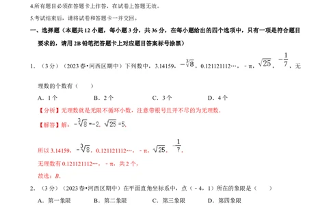 七年级下册期末模拟测试预测题01（考察内容：七年级下册）（人教版）（解析版）_new_初中数学人教版_7下-初中数学人教版_7下-初中数学人教版（旧版）赠送_06习题试卷_4期末试卷