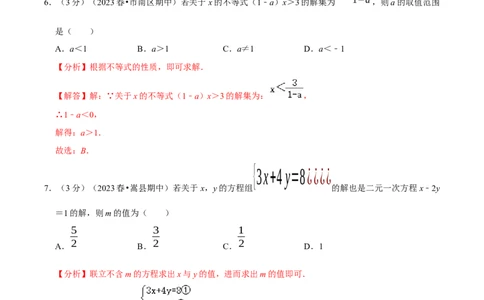 七年级下册期末模拟测试预测题01（考察内容：七年级下册）（人教版）（解析版）_new_初中数学人教版_7下-初中数学人教版_7下-初中数学人教版（旧版）赠送_06习题试卷_4期末试卷