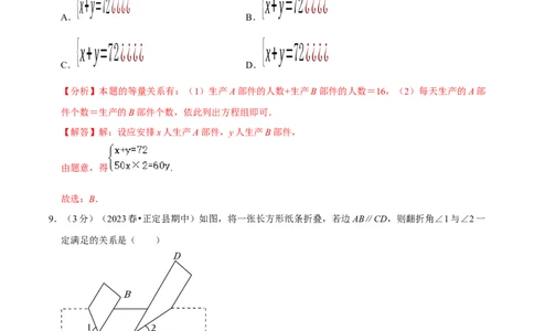 七年级下册期末模拟测试预测题01（考察内容：七年级下册）（人教版）（解析版）_new_初中数学人教版_7下-初中数学人教版_7下-初中数学人教版（旧版）赠送_06习题试卷_4期末试卷