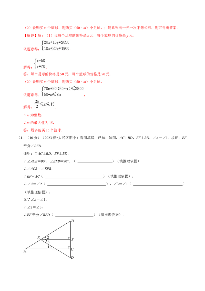 七年级下册期末模拟测试预测题01（考察内容：七年级下册）（人教版）（解析版）_new_初中数学人教版_7下-初中数学人教版_7下-初中数学人教版（旧版）赠送_06习题试卷_4期末试卷