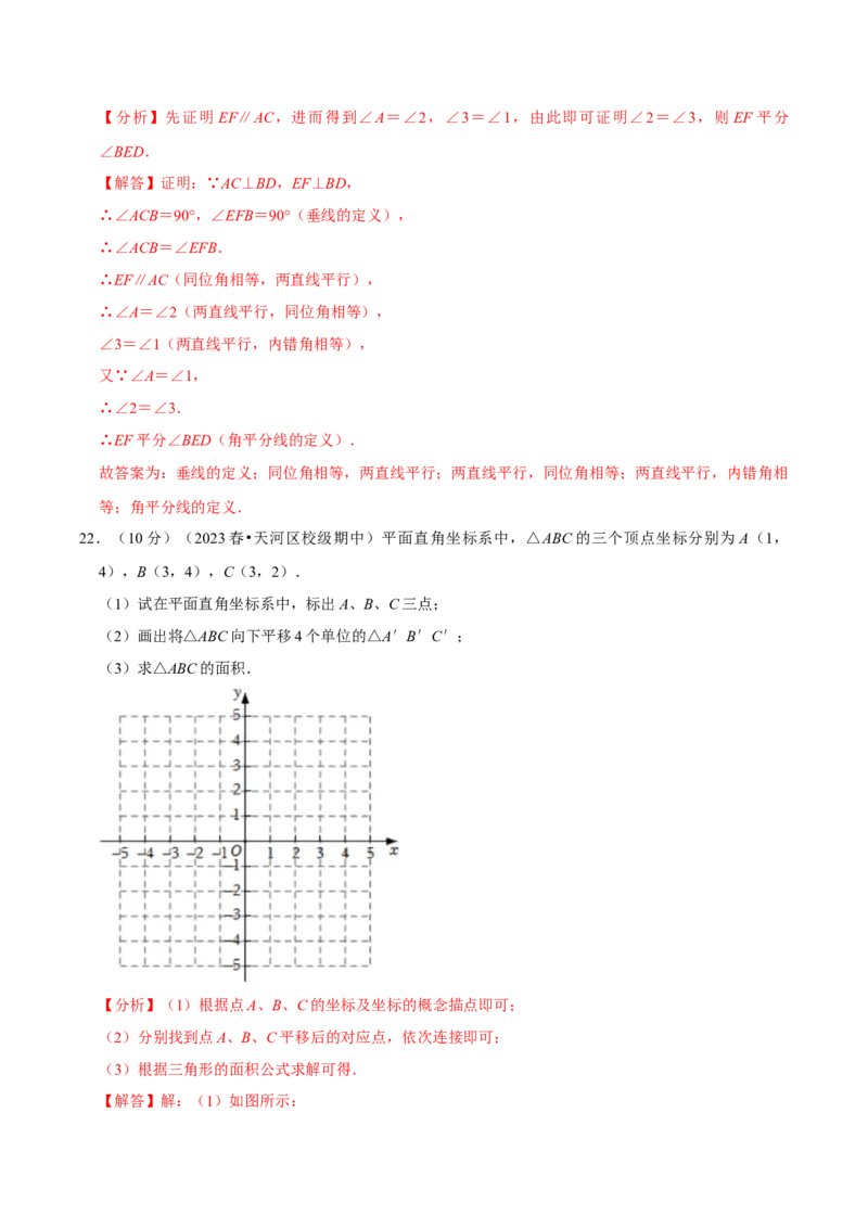 七年级下册期末模拟测试预测题01（考察内容：七年级下册）（人教版）（解析版）_new_初中数学人教版_7下-初中数学人教版_7下-初中数学人教版（旧版）赠送_06习题试卷_4期末试卷