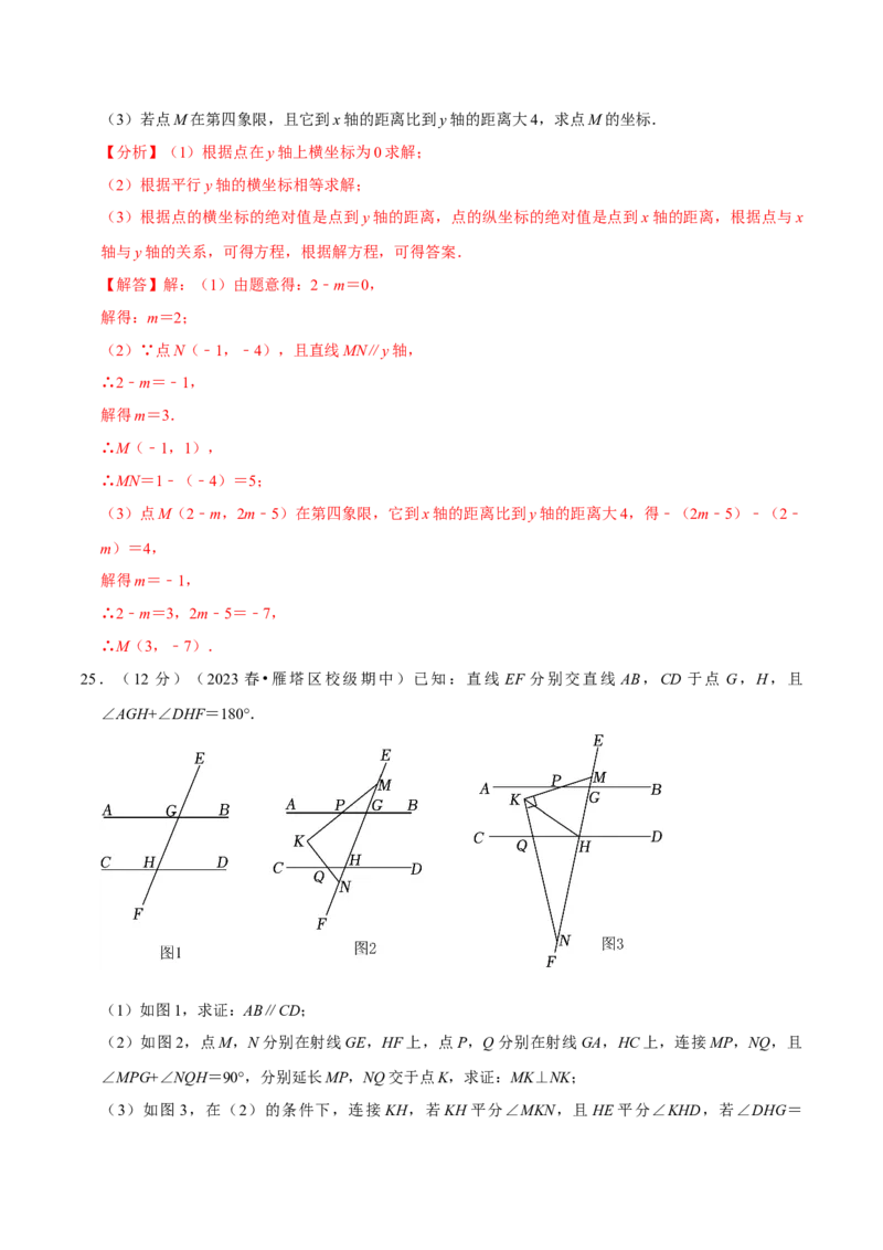 七年级下册期末模拟测试预测题01（考察内容：七年级下册）（人教版）（解析版）_new_初中数学人教版_7下-初中数学人教版_7下-初中数学人教版（旧版）赠送_06习题试卷_4期末试卷