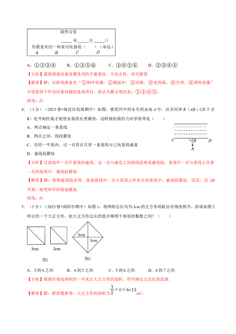 七年级下册期末模拟测试预测题01（考察内容：七年级下册）（人教版）（解析版）_new_初中数学人教版_7下-初中数学人教版_7下-初中数学人教版（旧版）赠送_06习题试卷_4期末试卷