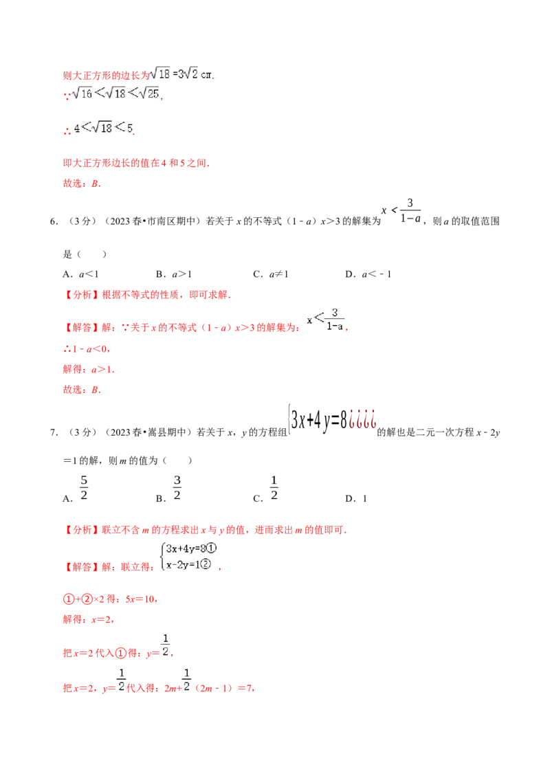 七年级下册期末模拟测试预测题01（考察内容：七年级下册）（人教版）（解析版）_new_初中数学人教版_7下-初中数学人教版_7下-初中数学人教版（旧版）赠送_06习题试卷_4期末试卷