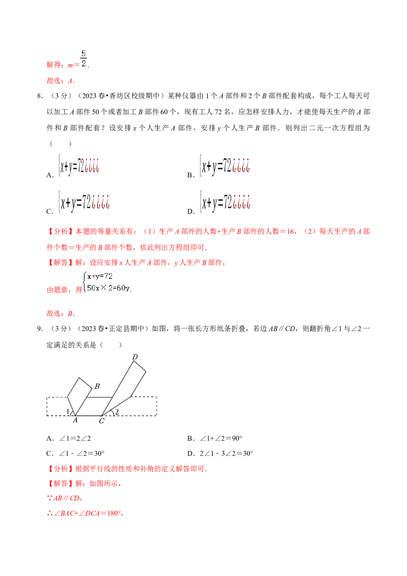 七年级下册期末模拟测试预测题01（考察内容：七年级下册）（人教版）（解析版）_new_初中数学人教版_7下-初中数学人教版_7下-初中数学人教版（旧版）赠送_06习题试卷_4期末试卷