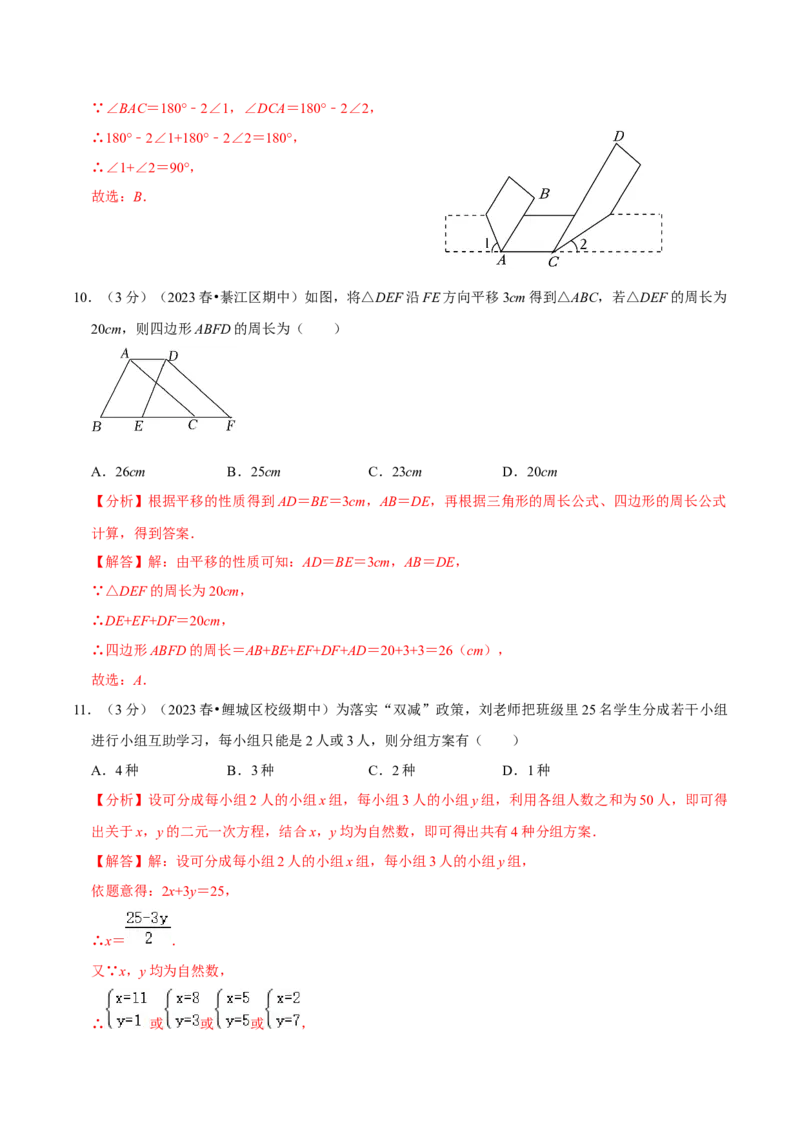 七年级下册期末模拟测试预测题01（考察内容：七年级下册）（人教版）（解析版）_new_初中数学人教版_7下-初中数学人教版_7下-初中数学人教版（旧版）赠送_06习题试卷_4期末试卷