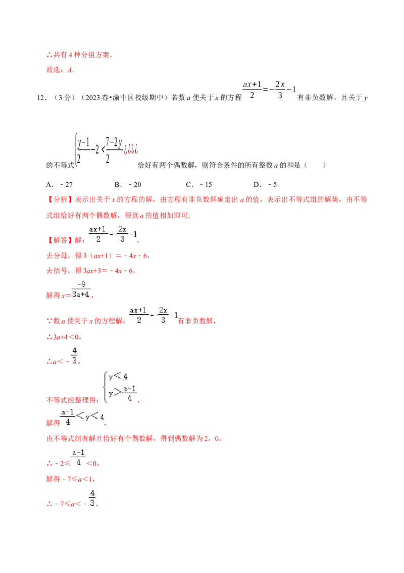 七年级下册期末模拟测试预测题01（考察内容：七年级下册）（人教版）（解析版）_new_初中数学人教版_7下-初中数学人教版_7下-初中数学人教版（旧版）赠送_06习题试卷_4期末试卷