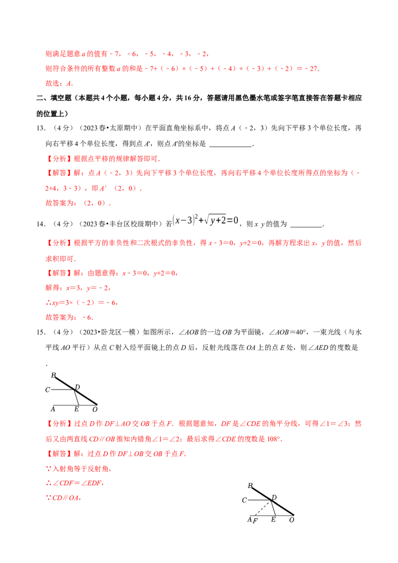 七年级下册期末模拟测试预测题01（考察内容：七年级下册）（人教版）（解析版）_new_初中数学人教版_7下-初中数学人教版_7下-初中数学人教版（旧版）赠送_06习题试卷_4期末试卷