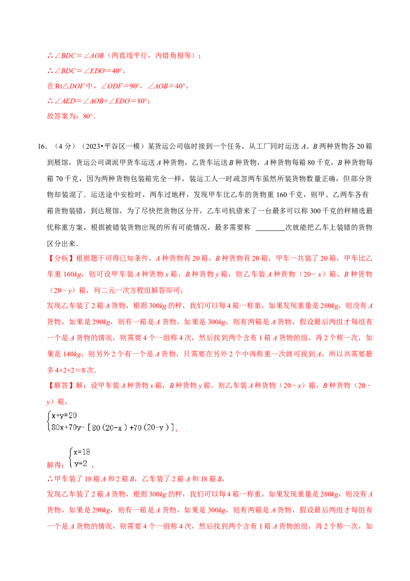 七年级下册期末模拟测试预测题01（考察内容：七年级下册）（人教版）（解析版）_new_初中数学人教版_7下-初中数学人教版_7下-初中数学人教版（旧版）赠送_06习题试卷_4期末试卷