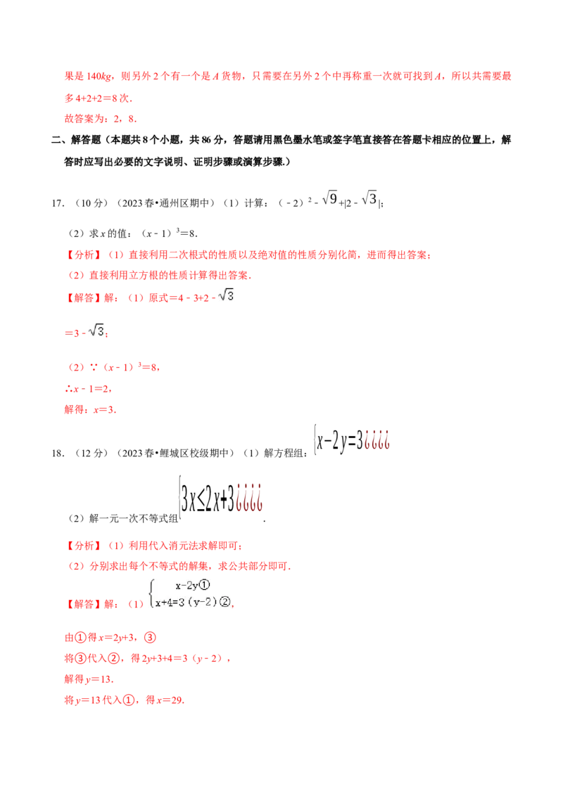 七年级下册期末模拟测试预测题01（考察内容：七年级下册）（人教版）（解析版）_new_初中数学人教版_7下-初中数学人教版_7下-初中数学人教版（旧版）赠送_06习题试卷_4期末试卷