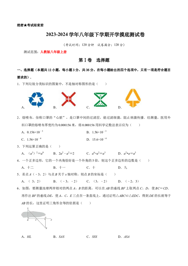 八年级下学期开学摸底测试卷（考试版）（人教版）_初中数学_八年级数学下册（人教版）_知识解读与题型专练-V14_2024版