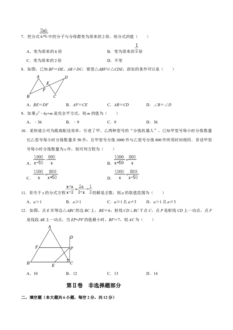 八年级下学期开学摸底测试卷（考试版）（人教版）_初中数学_八年级数学下册（人教版）_知识解读与题型专练-V14_2024版