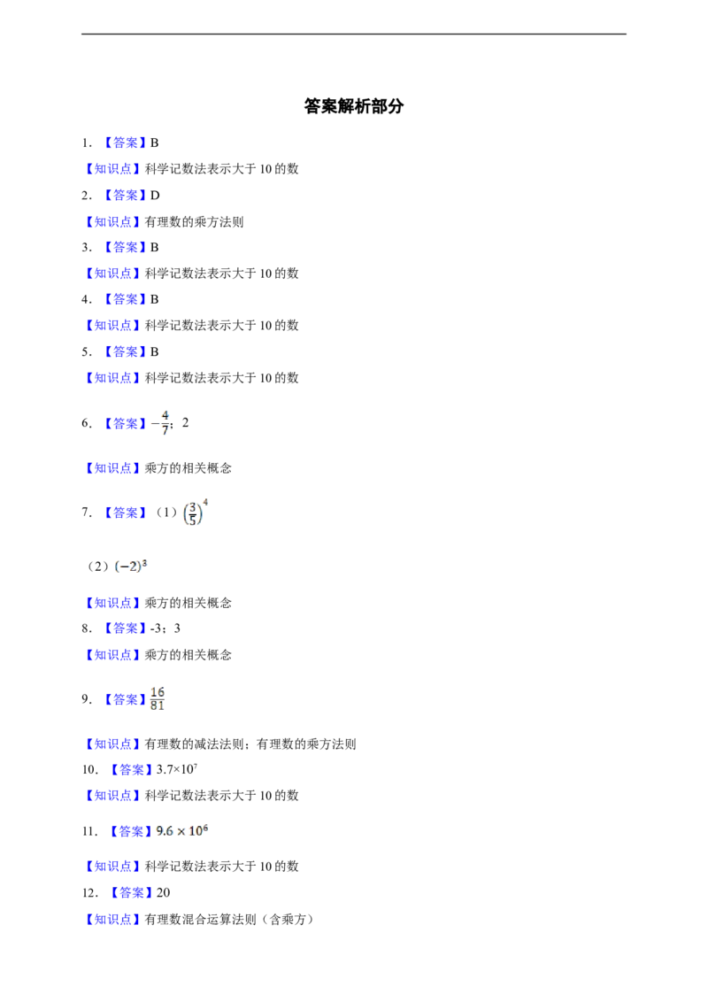 2.3有理数的乘方综合题（含答案）_初中数学人教版_7上-初中数学人教版_7上-初中数学人教版（新版）_06习题试卷_同步练习_同步练习+章节练习