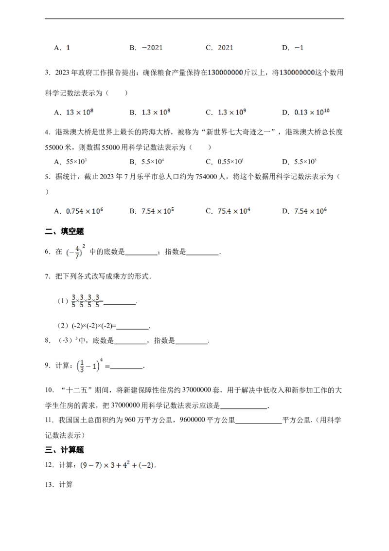 2.3有理数的乘方综合题（含答案）_初中数学人教版_7上-初中数学人教版_7上-初中数学人教版（新版）_06习题试卷_同步练习_同步练习+章节练习