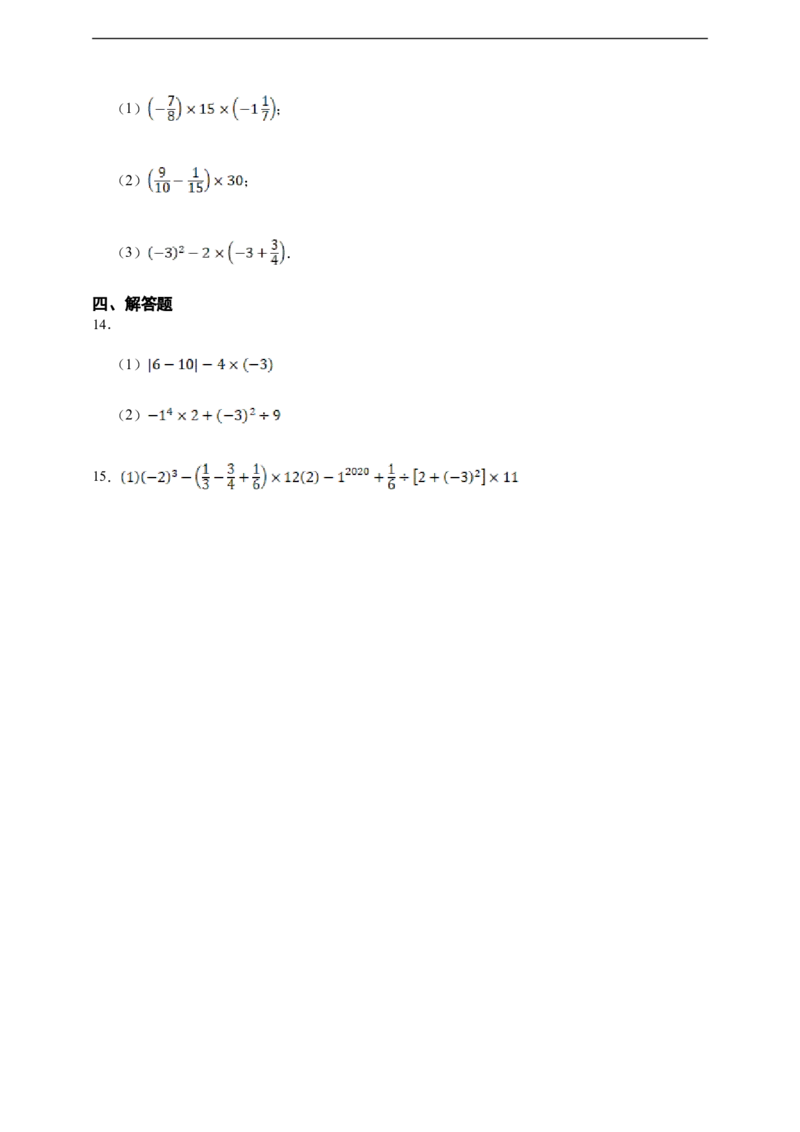 2.3有理数的乘方综合题（含答案）_初中数学人教版_7上-初中数学人教版_7上-初中数学人教版（新版）_06习题试卷_同步练习_同步练习+章节练习