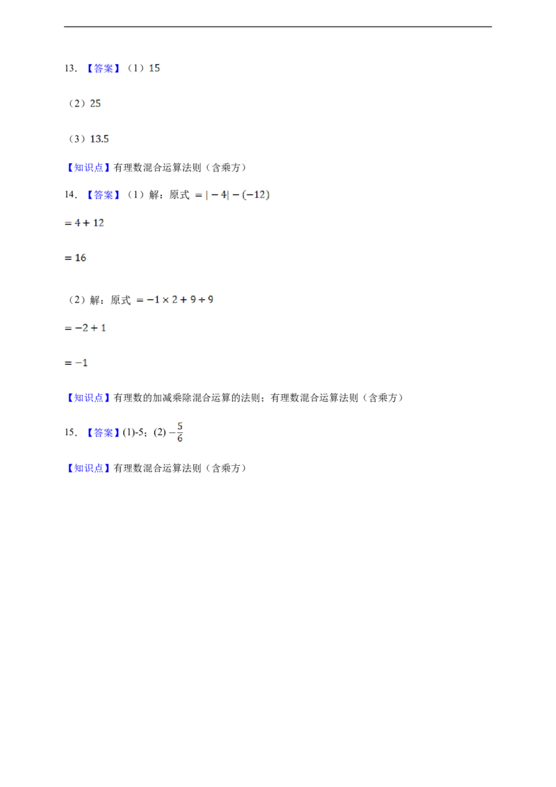 2.3有理数的乘方综合题（含答案）_初中数学人教版_7上-初中数学人教版_7上-初中数学人教版（新版）_06习题试卷_同步练习_同步练习+章节练习