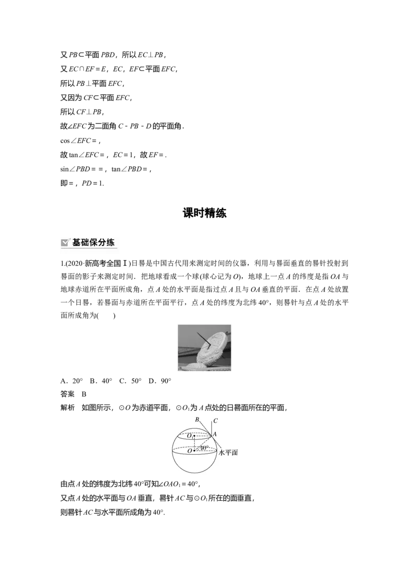第7章&sect;7.5　空间直线、平面的垂直_2.2025数学总复习_2023年新高考资料_一轮复习_2023新高考一轮复习讲义+课件_2023年高考数学一轮复习讲义（新高考）
