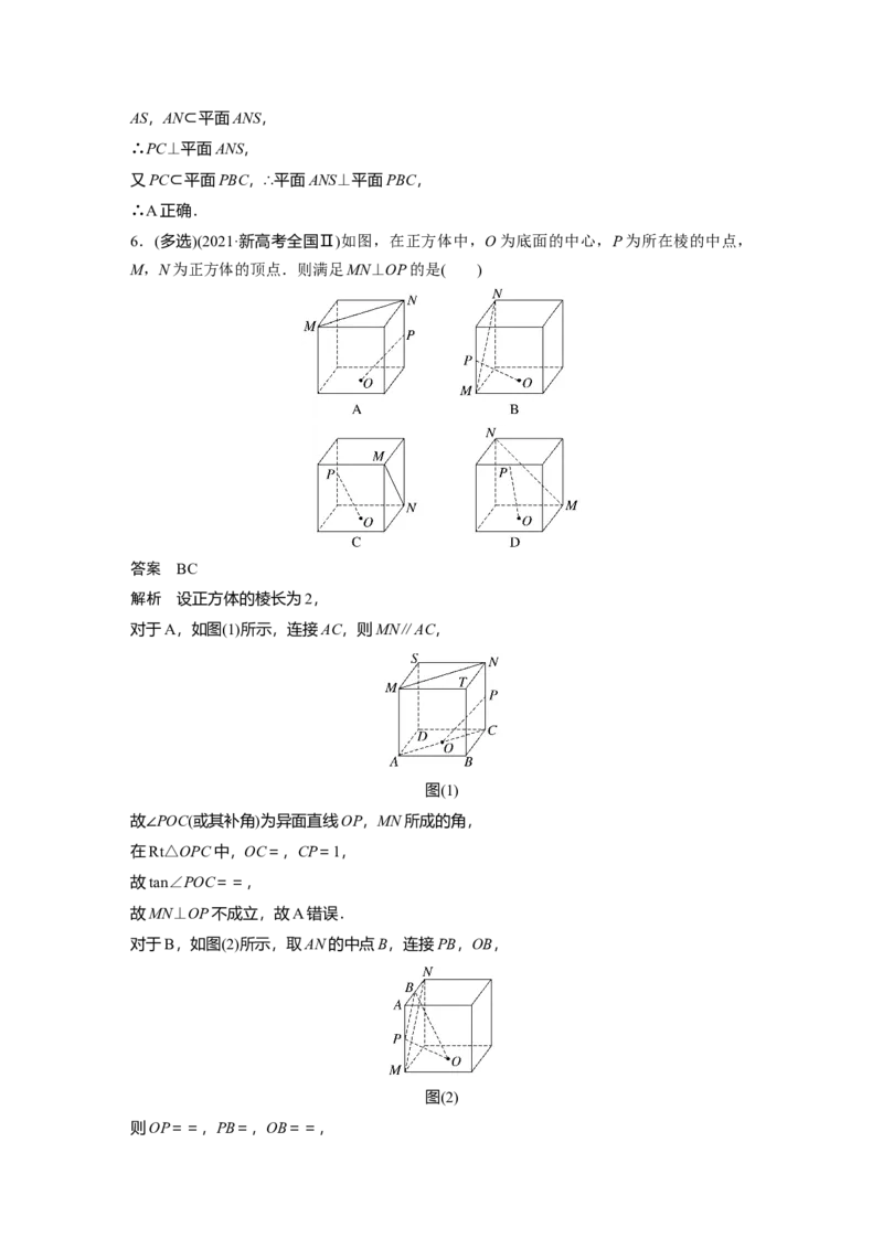 第7章&sect;7.5　空间直线、平面的垂直_2.2025数学总复习_2023年新高考资料_一轮复习_2023新高考一轮复习讲义+课件_2023年高考数学一轮复习讲义（新高考）