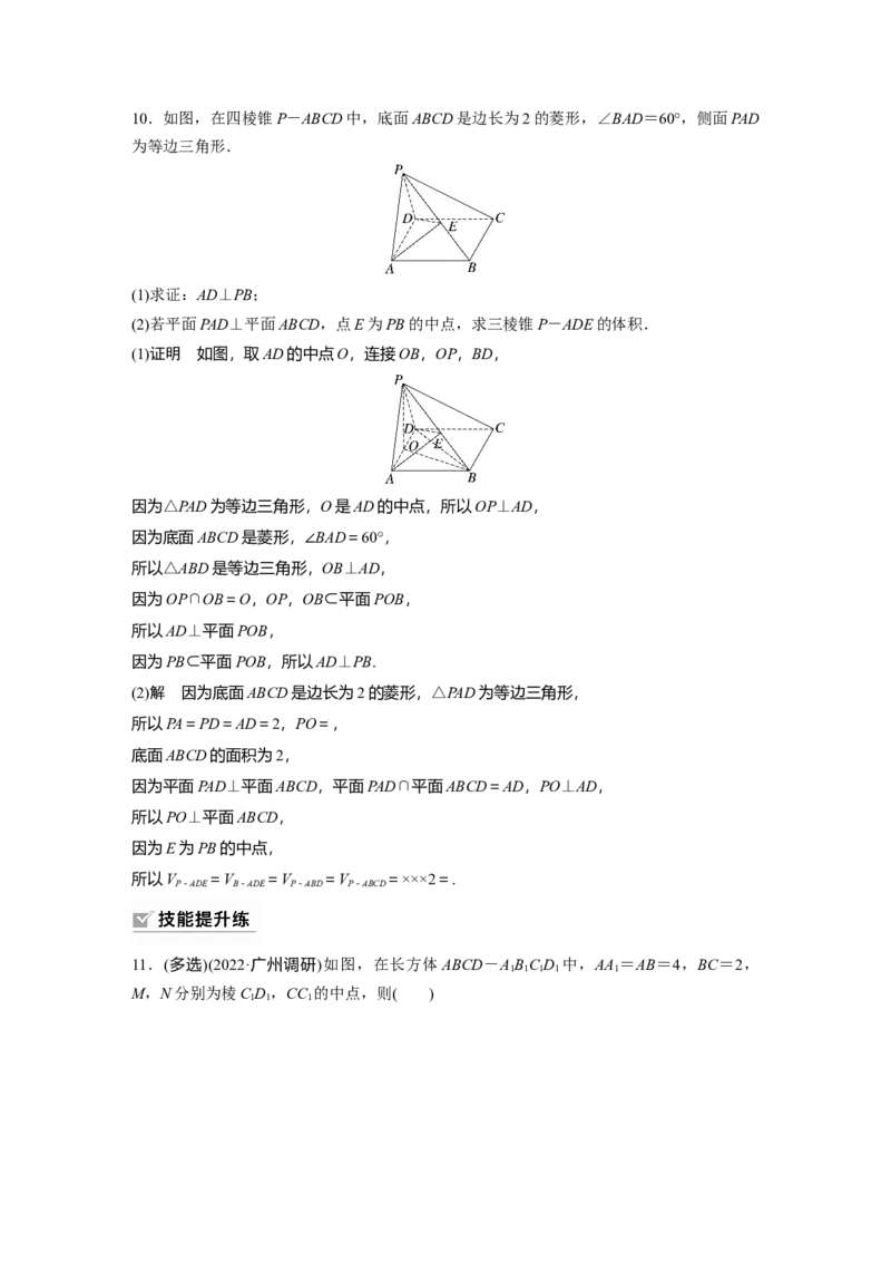 第7章&sect;7.5　空间直线、平面的垂直_2.2025数学总复习_2023年新高考资料_一轮复习_2023新高考一轮复习讲义+课件_2023年高考数学一轮复习讲义（新高考）
