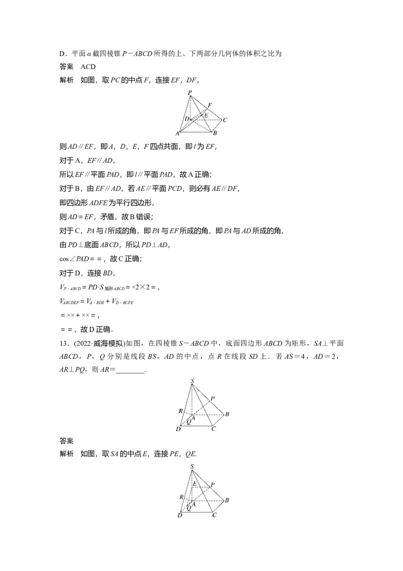 第7章&sect;7.5　空间直线、平面的垂直_2.2025数学总复习_2023年新高考资料_一轮复习_2023新高考一轮复习讲义+课件_2023年高考数学一轮复习讲义（新高考）
