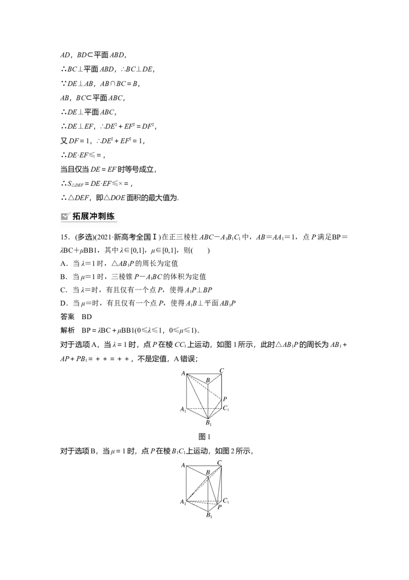 第7章&sect;7.5　空间直线、平面的垂直_2.2025数学总复习_2023年新高考资料_一轮复习_2023新高考一轮复习讲义+课件_2023年高考数学一轮复习讲义（新高考）