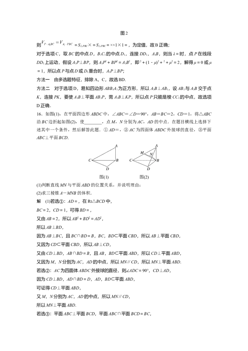 第7章&sect;7.5　空间直线、平面的垂直_2.2025数学总复习_2023年新高考资料_一轮复习_2023新高考一轮复习讲义+课件_2023年高考数学一轮复习讲义（新高考）