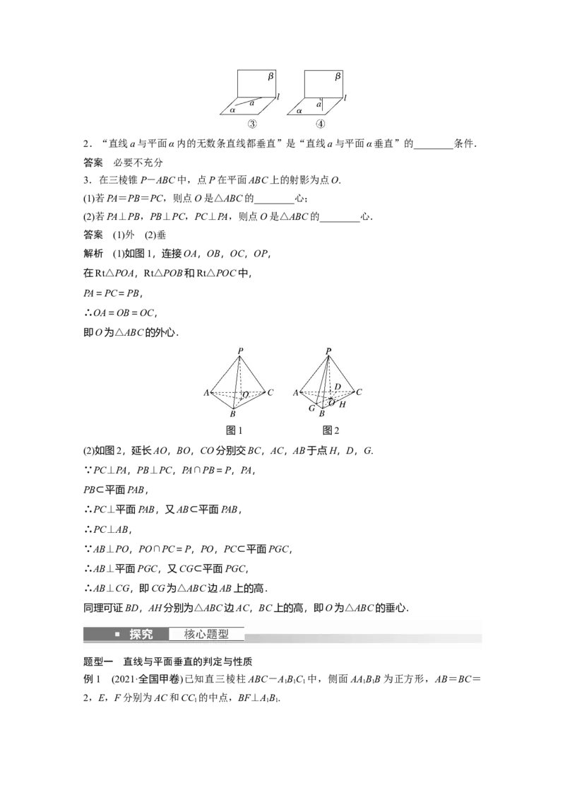 第7章&sect;7.5　空间直线、平面的垂直_2.2025数学总复习_2023年新高考资料_一轮复习_2023新高考一轮复习讲义+课件_2023年高考数学一轮复习讲义（新高考）