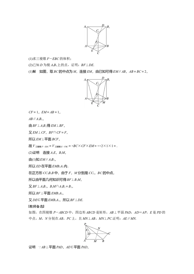 第7章&sect;7.5　空间直线、平面的垂直_2.2025数学总复习_2023年新高考资料_一轮复习_2023新高考一轮复习讲义+课件_2023年高考数学一轮复习讲义（新高考）