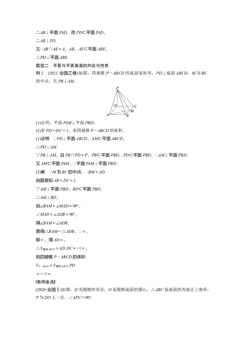 第7章&sect;7.5　空间直线、平面的垂直_2.2025数学总复习_2023年新高考资料_一轮复习_2023新高考一轮复习讲义+课件_2023年高考数学一轮复习讲义（新高考）